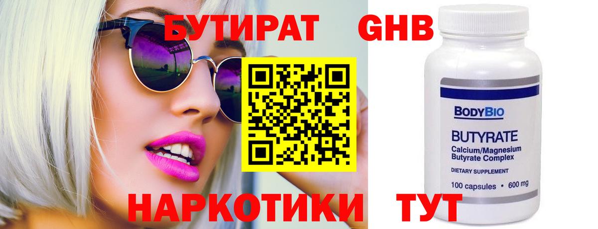 Бутират вода Нефтеюганск