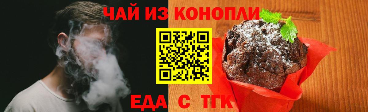 Нефтеюганск  Еда ТГК марихуана  Вход с VPN 