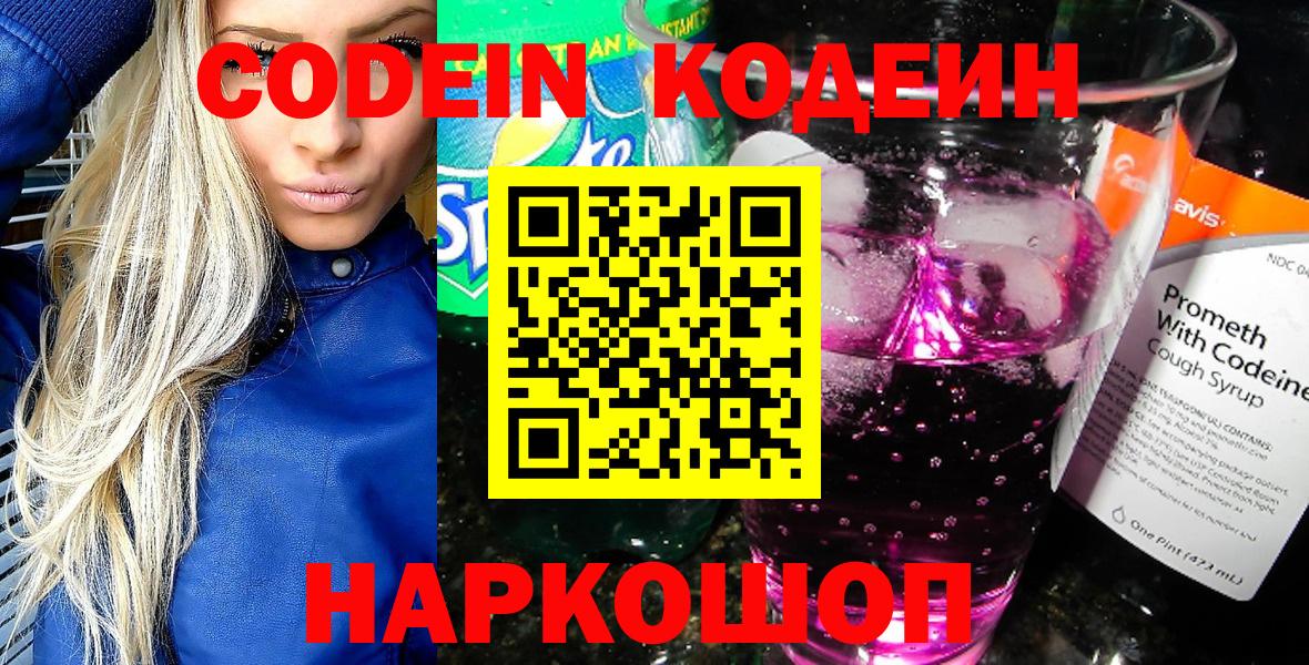 Codein напиток Lean (лин)  Codein напиток Lean (лин)  Вход с VPN  Нефтеюганск 