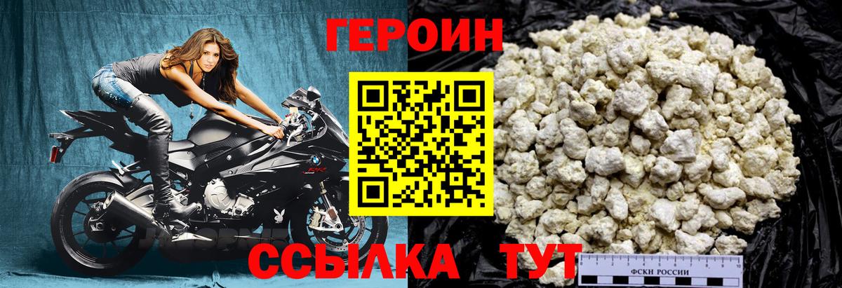 ГЕРОИН Heroin Нефтеюганск