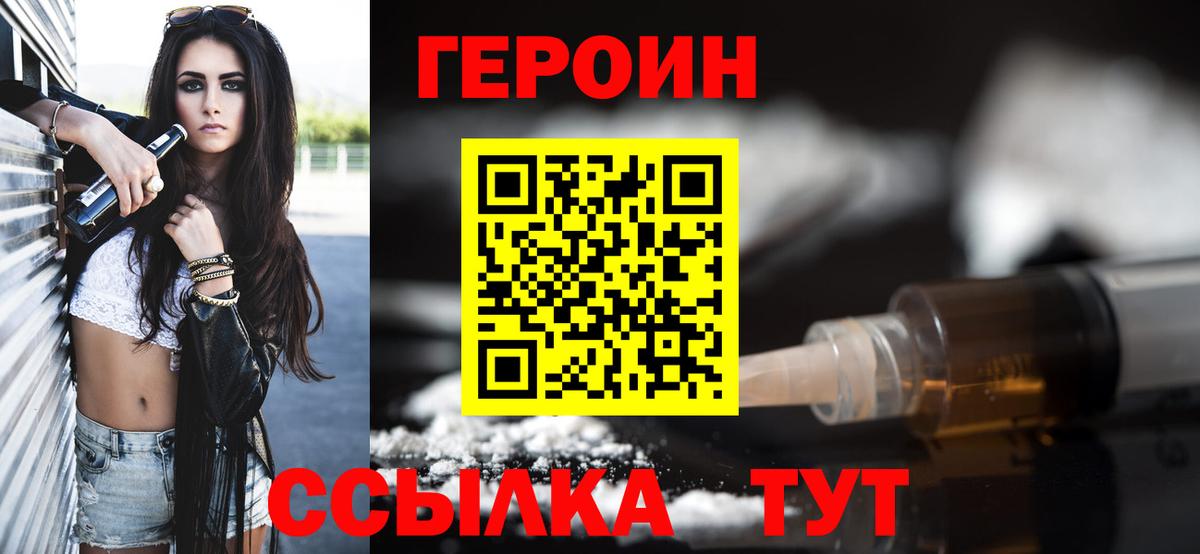 Героин белый  Героин  Нефтеюганск  Вход с VPN 
