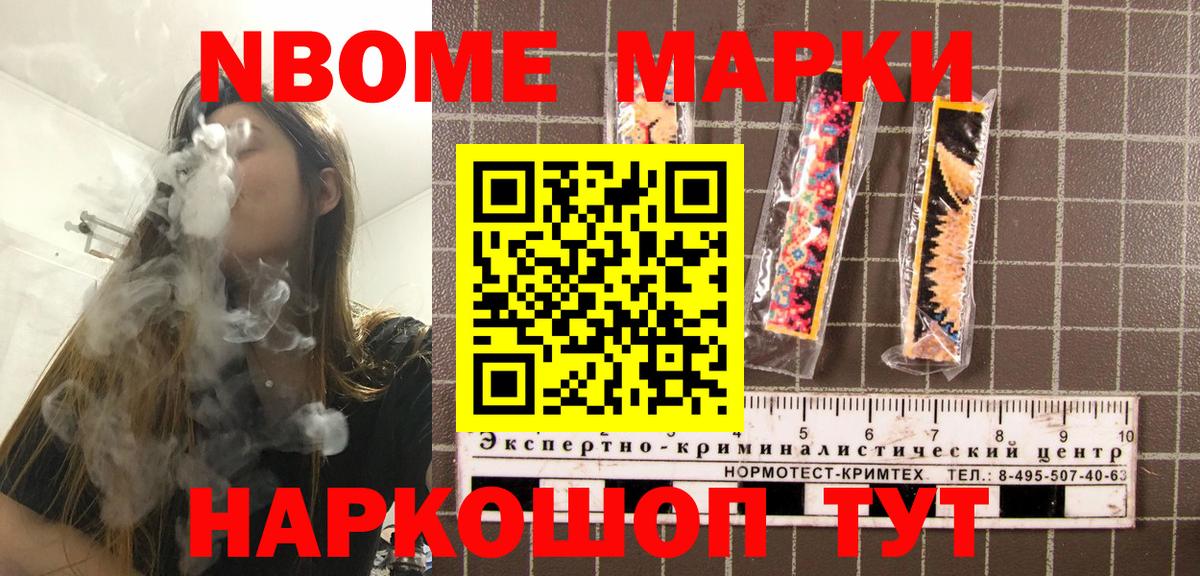 Марки 25I-NBOMe 1500мкг Нефтеюганск
